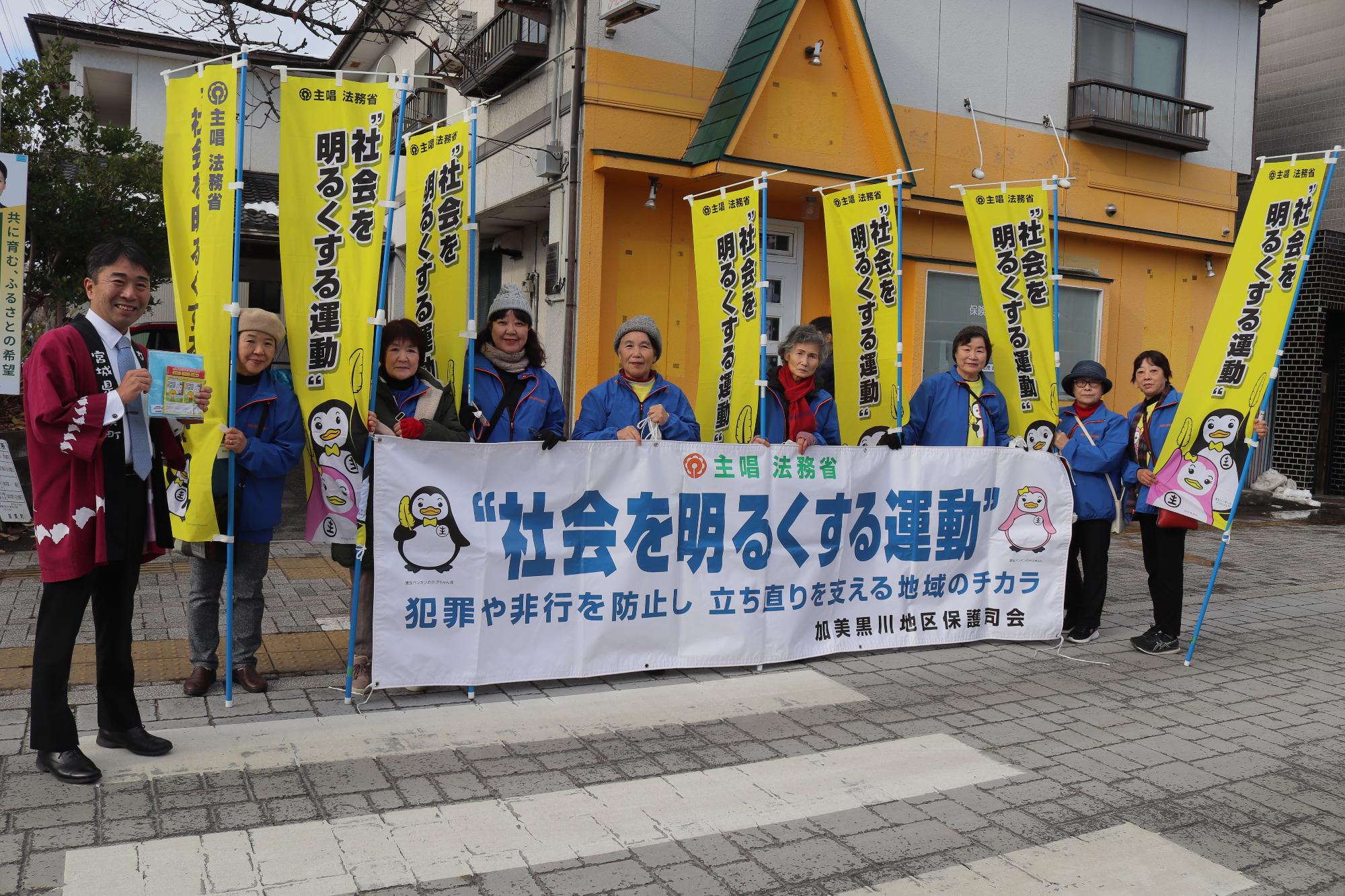 「社会を明るくする運動」のみなさんと