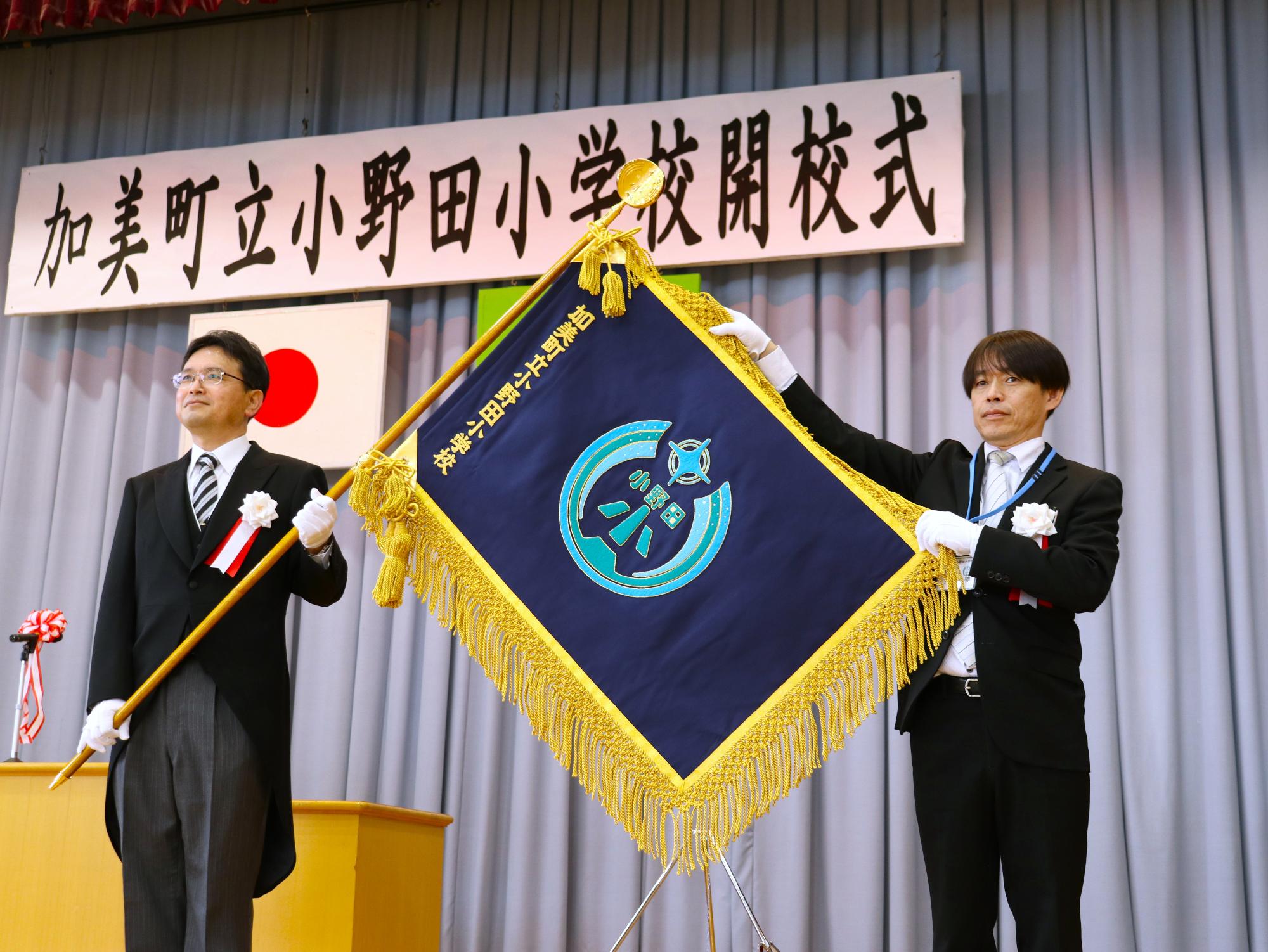 校旗のお披露目
