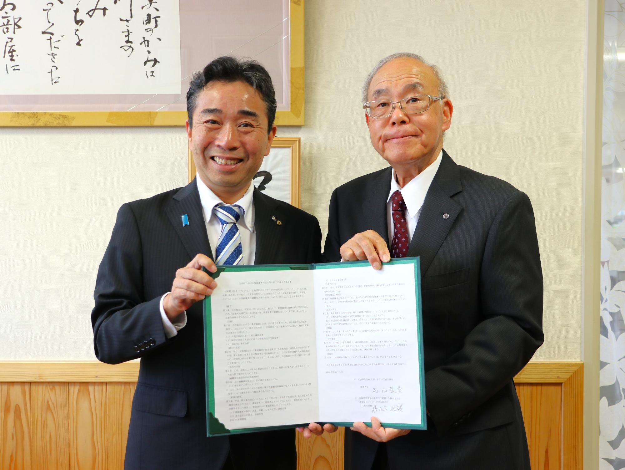 協定書を持つ両者