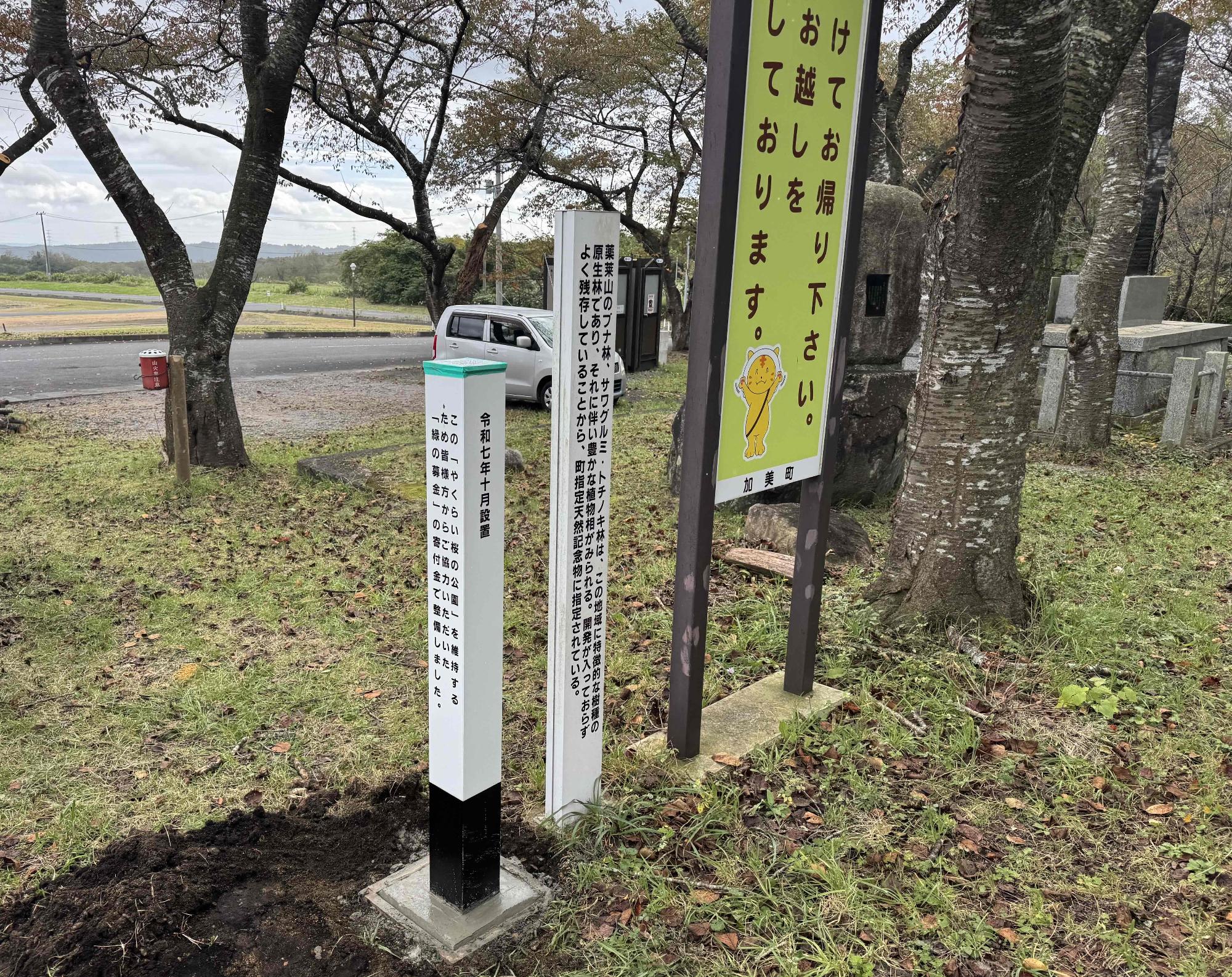 R7地域緑化活動支援事業標柱設置