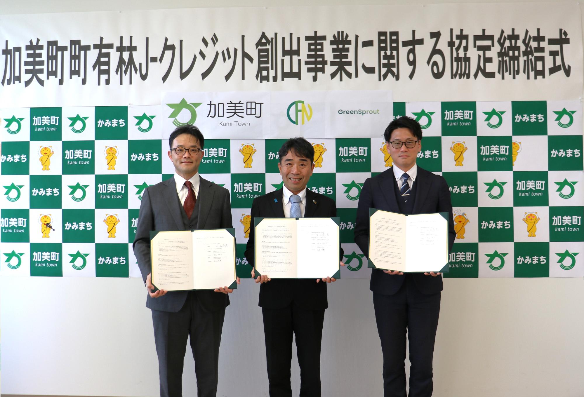 加美町町有林J－クレジット創出事業に関する協定締結式