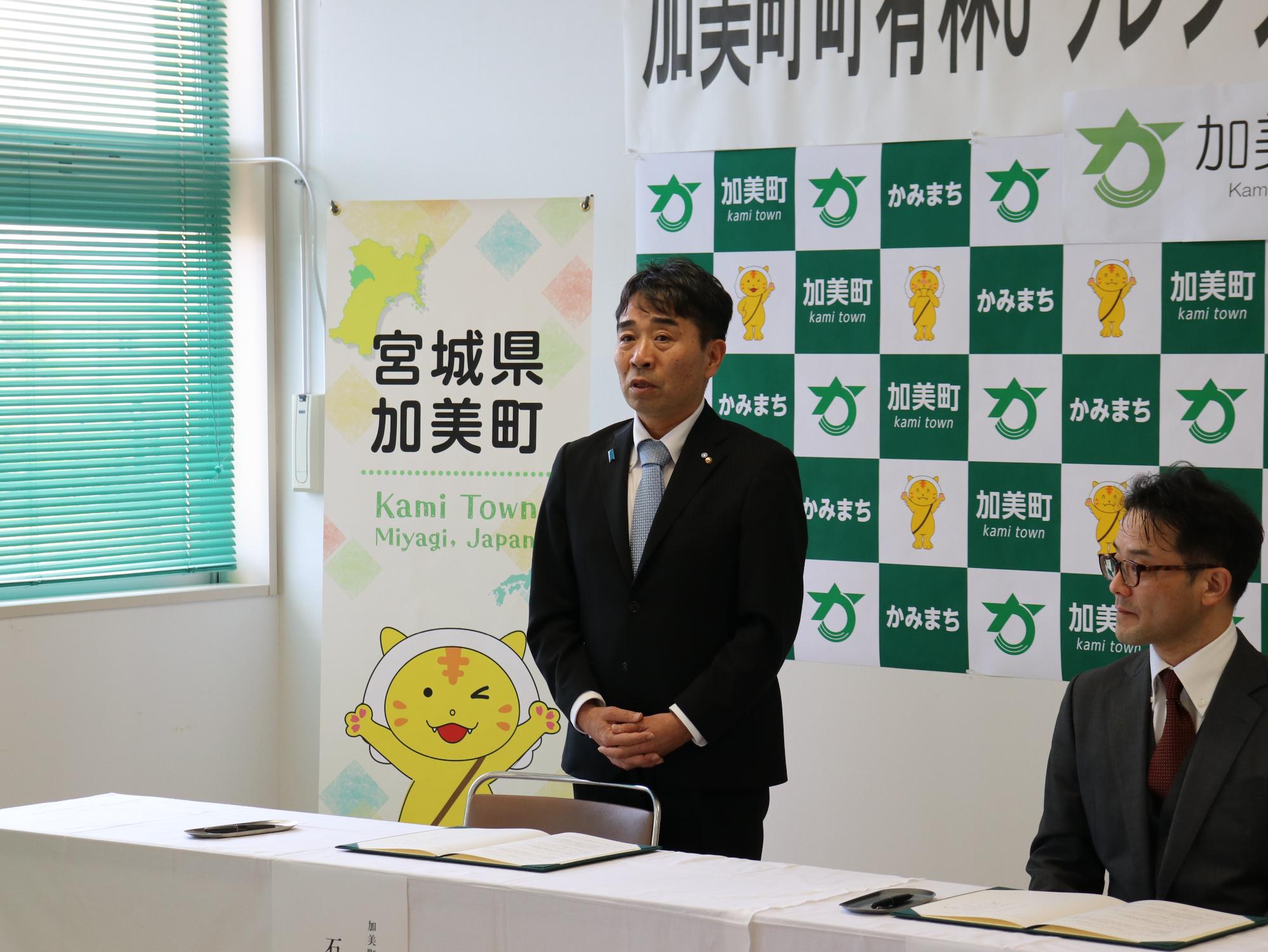 加美町町有林J－クレジット創出事業に関する協定締結式石山町長あいさつ