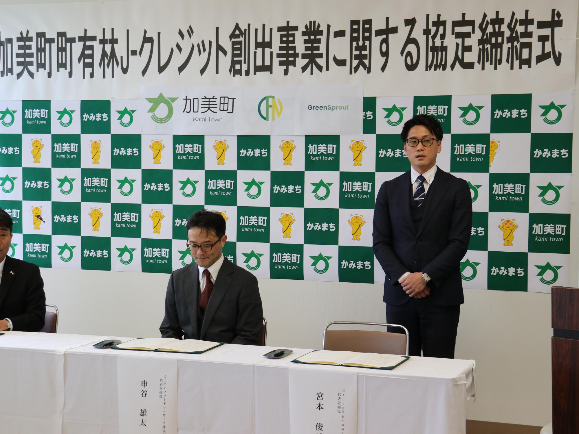 加美町町有林J－クレジット創出事業に関する協定締結式宮本代表あいさつ