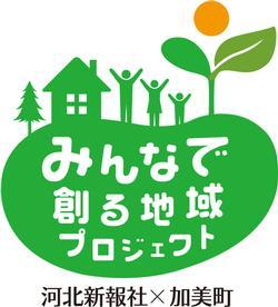 緑色の植物と家と太陽が描かれたみんなで創る地域プロジェクトのロゴ