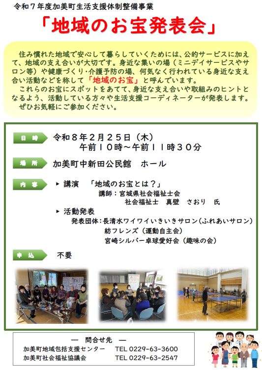令和7年度地域のお宝発表会チラシ
