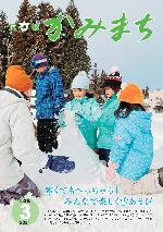 広報かみまち令和3年3月号表紙