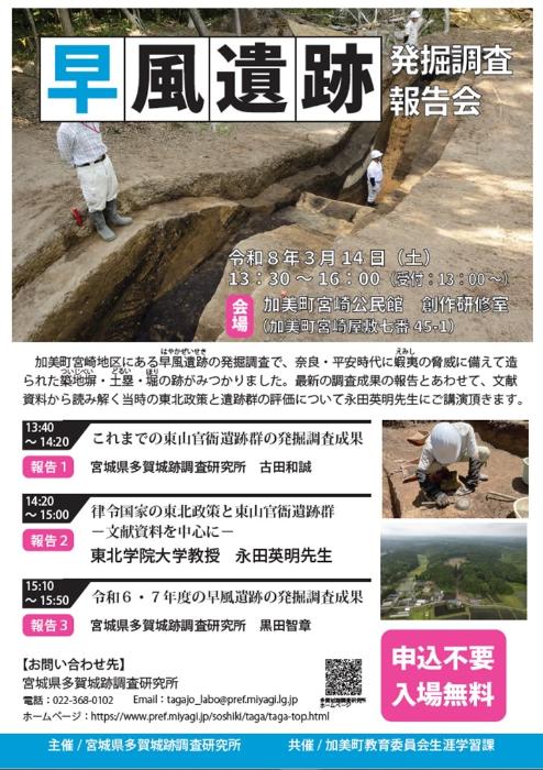 早風遺跡発掘調査 チラシ