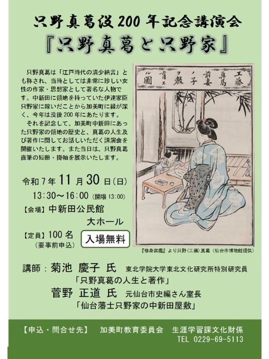 只野真葛没200年記念講演会チラシ