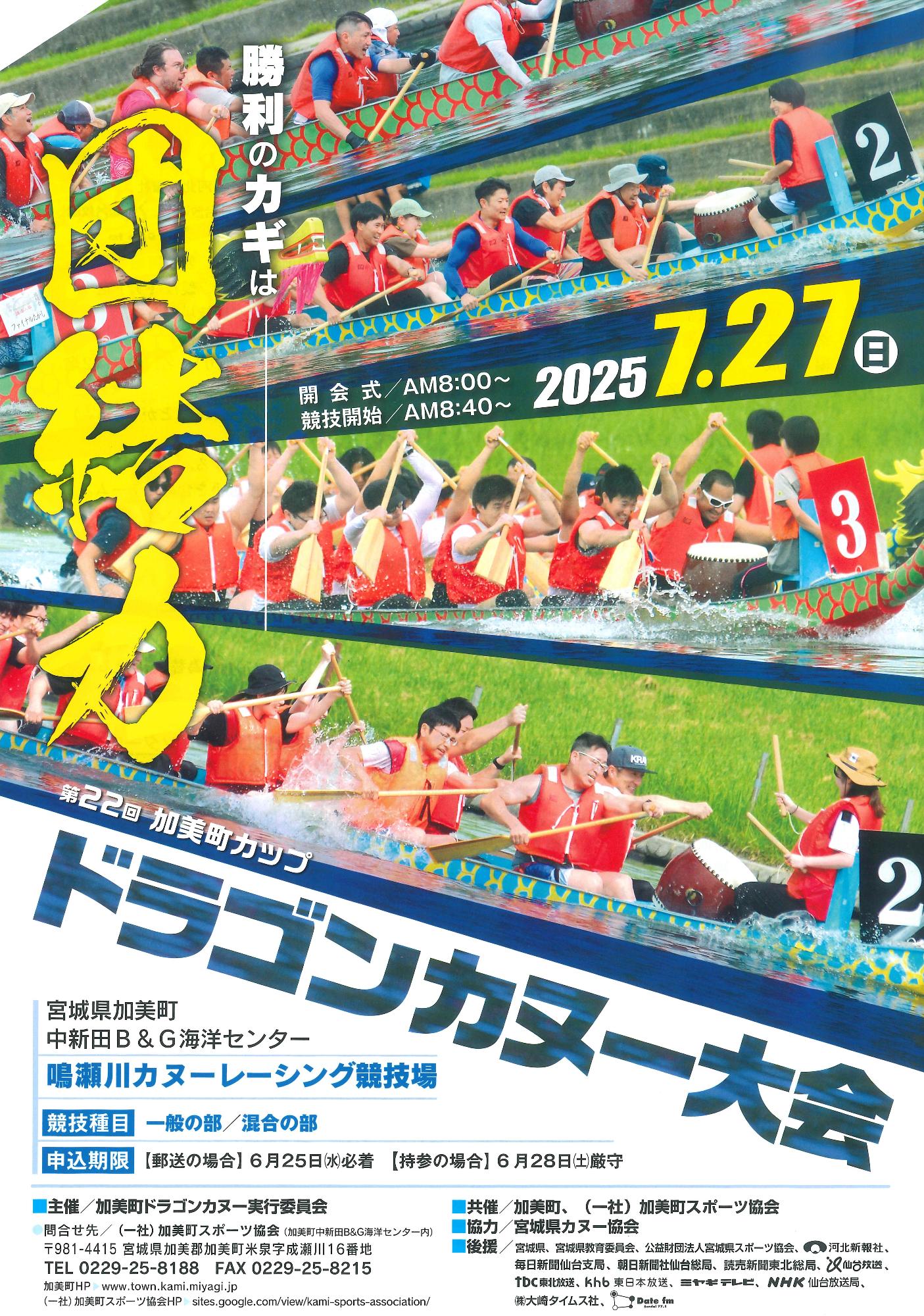 2025dragonchirashi