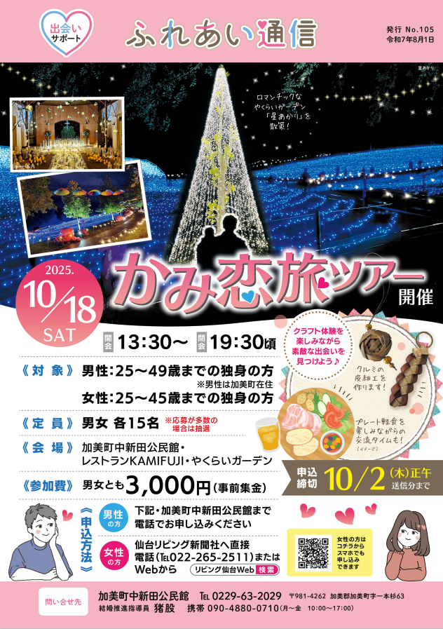 ふれあい通信NO105