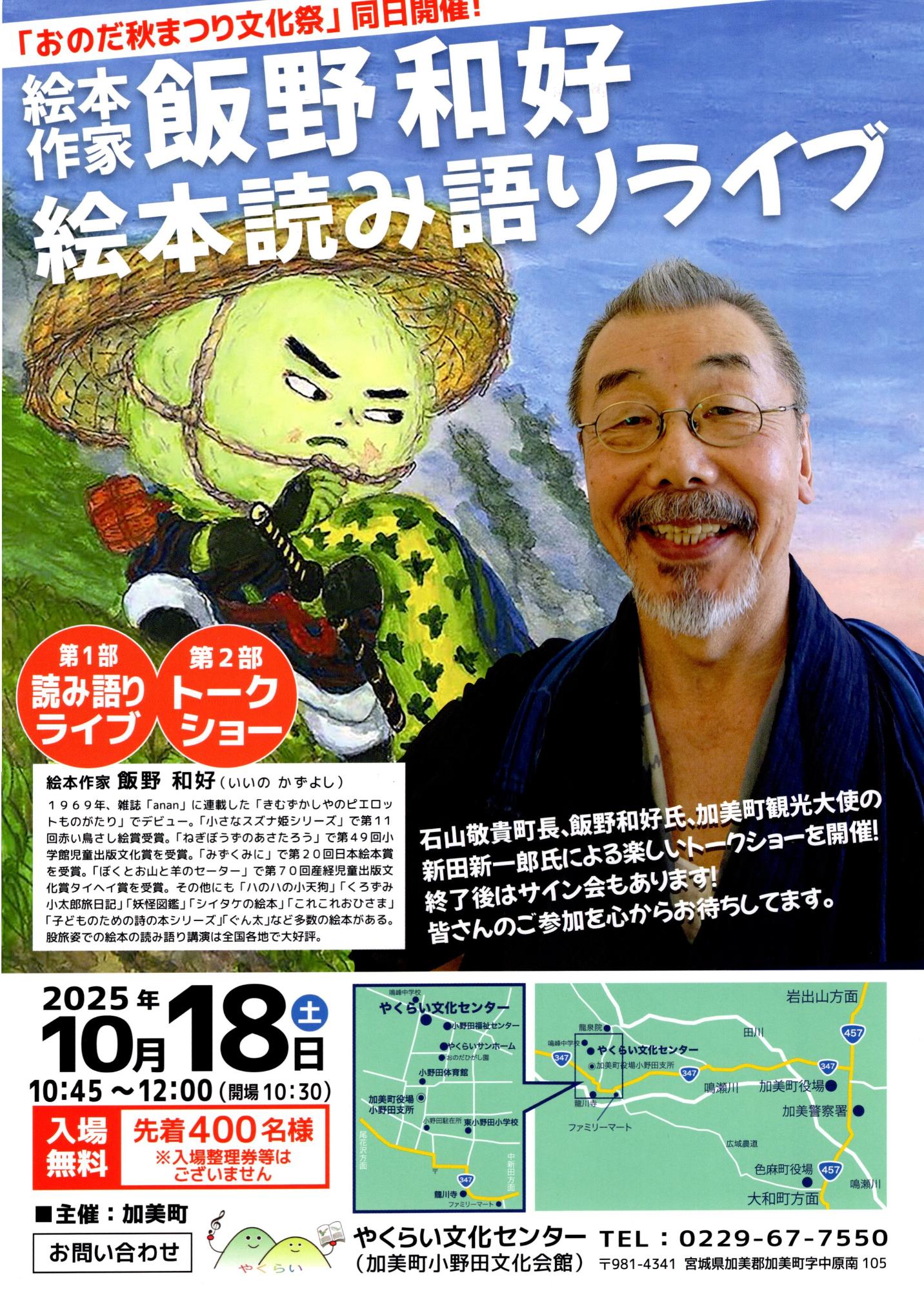飯野和孝絵本読み語りライブチラシ