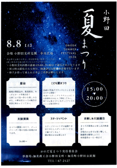 natsumatsuri2