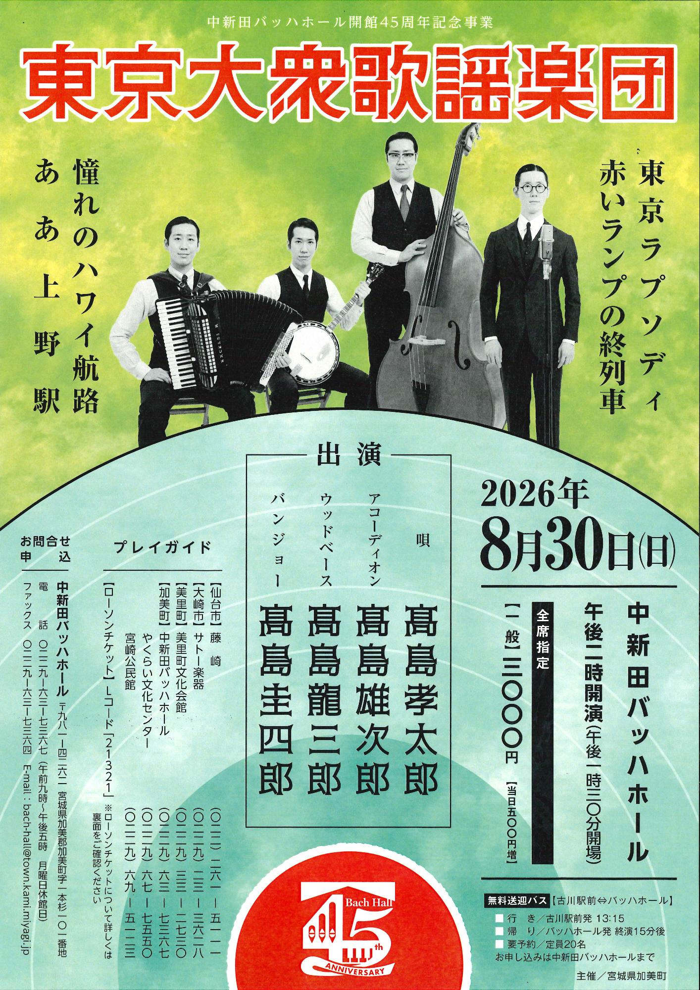 TOKYO2026083001