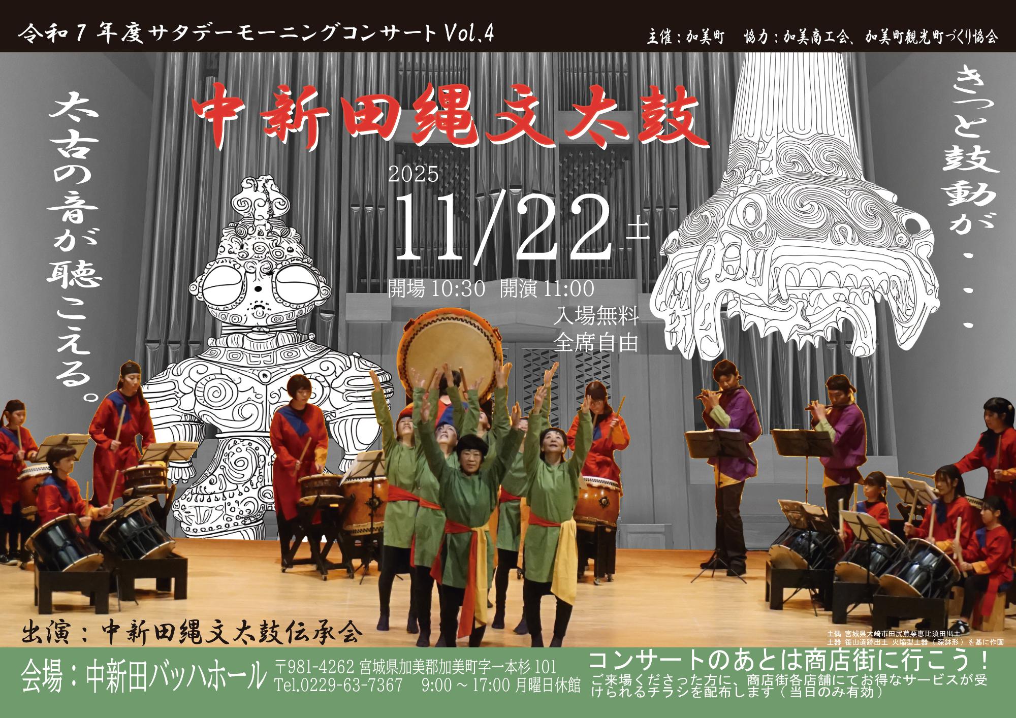 taiko2025