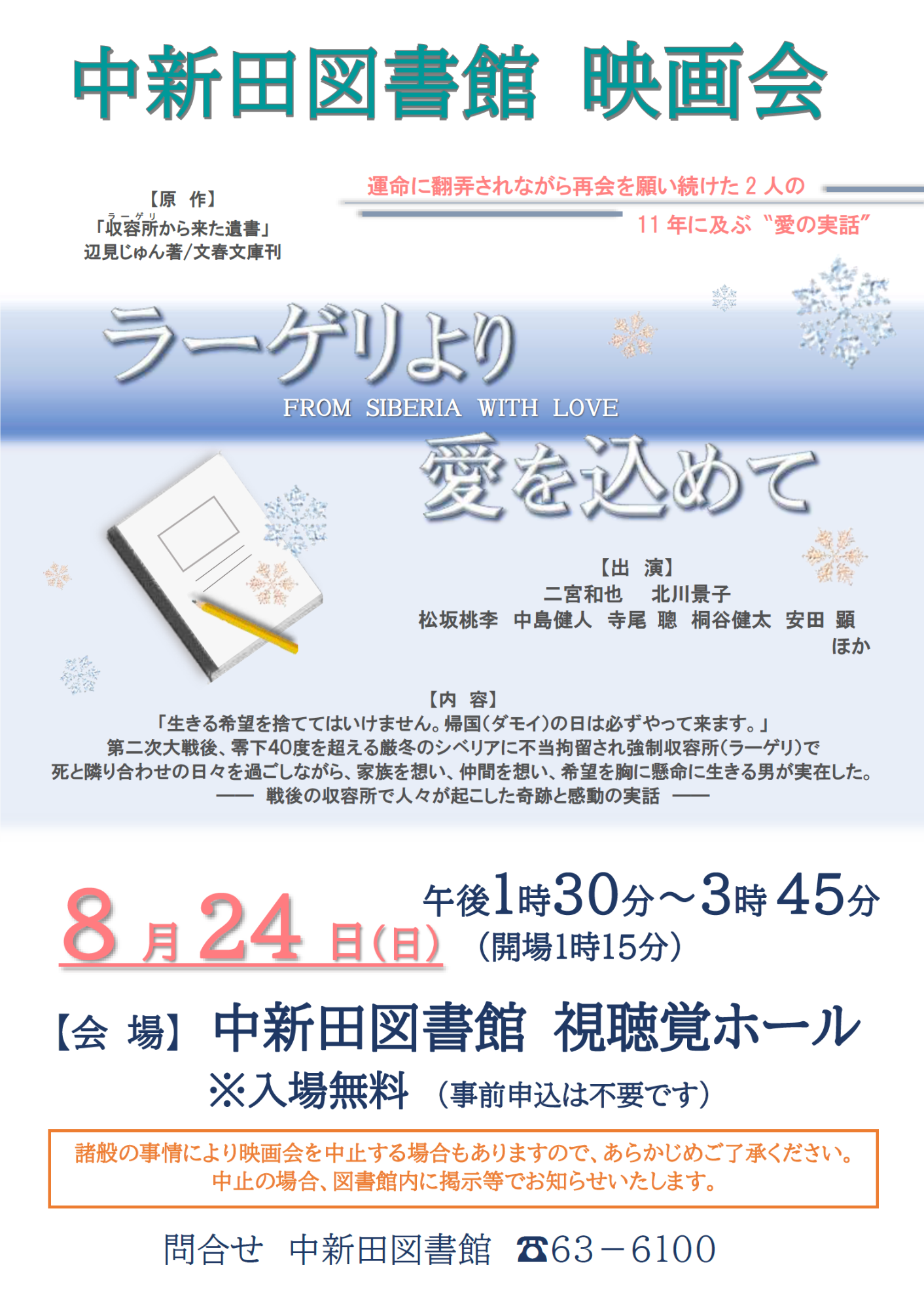 映画会ポスター