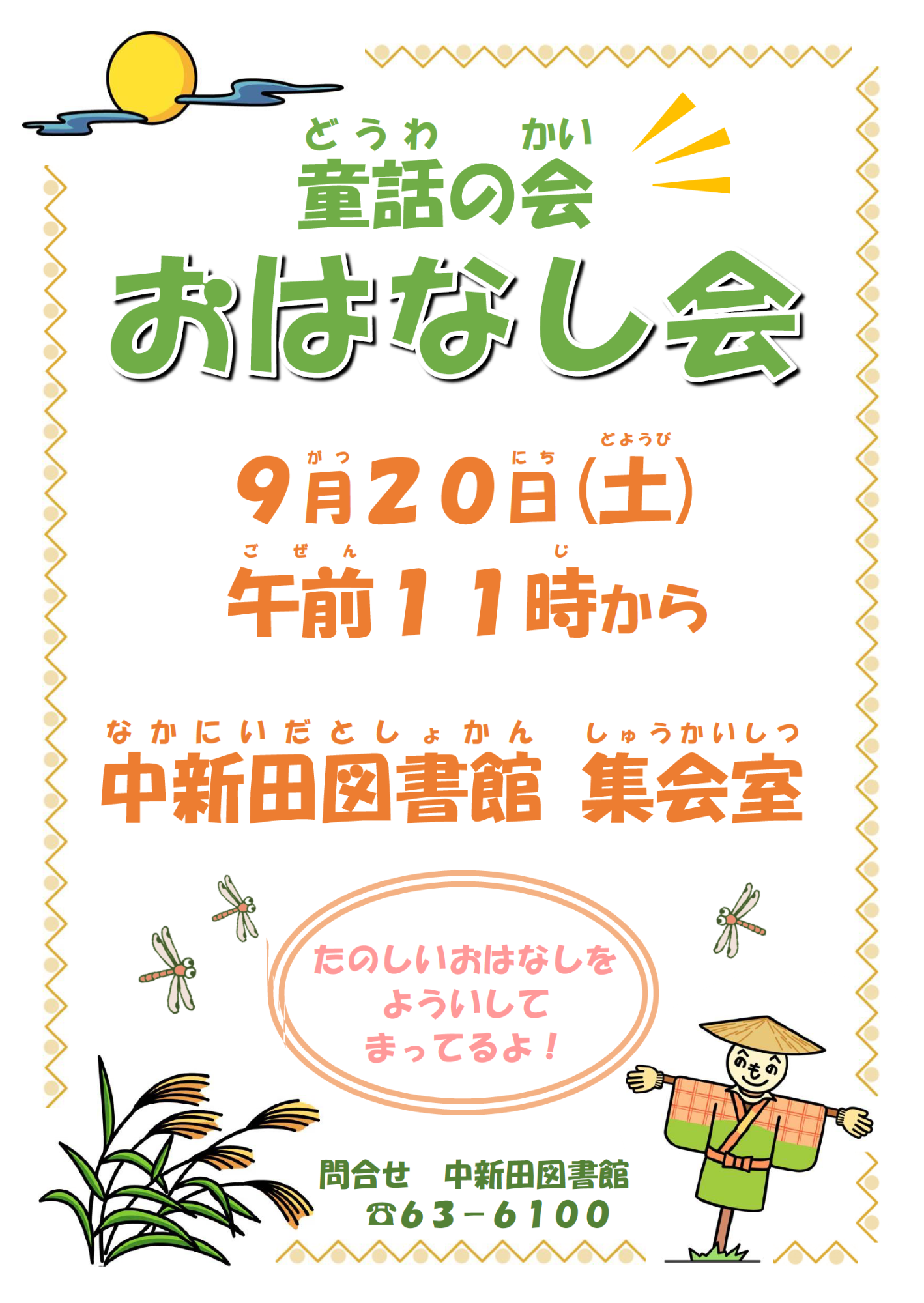 イベントポスター