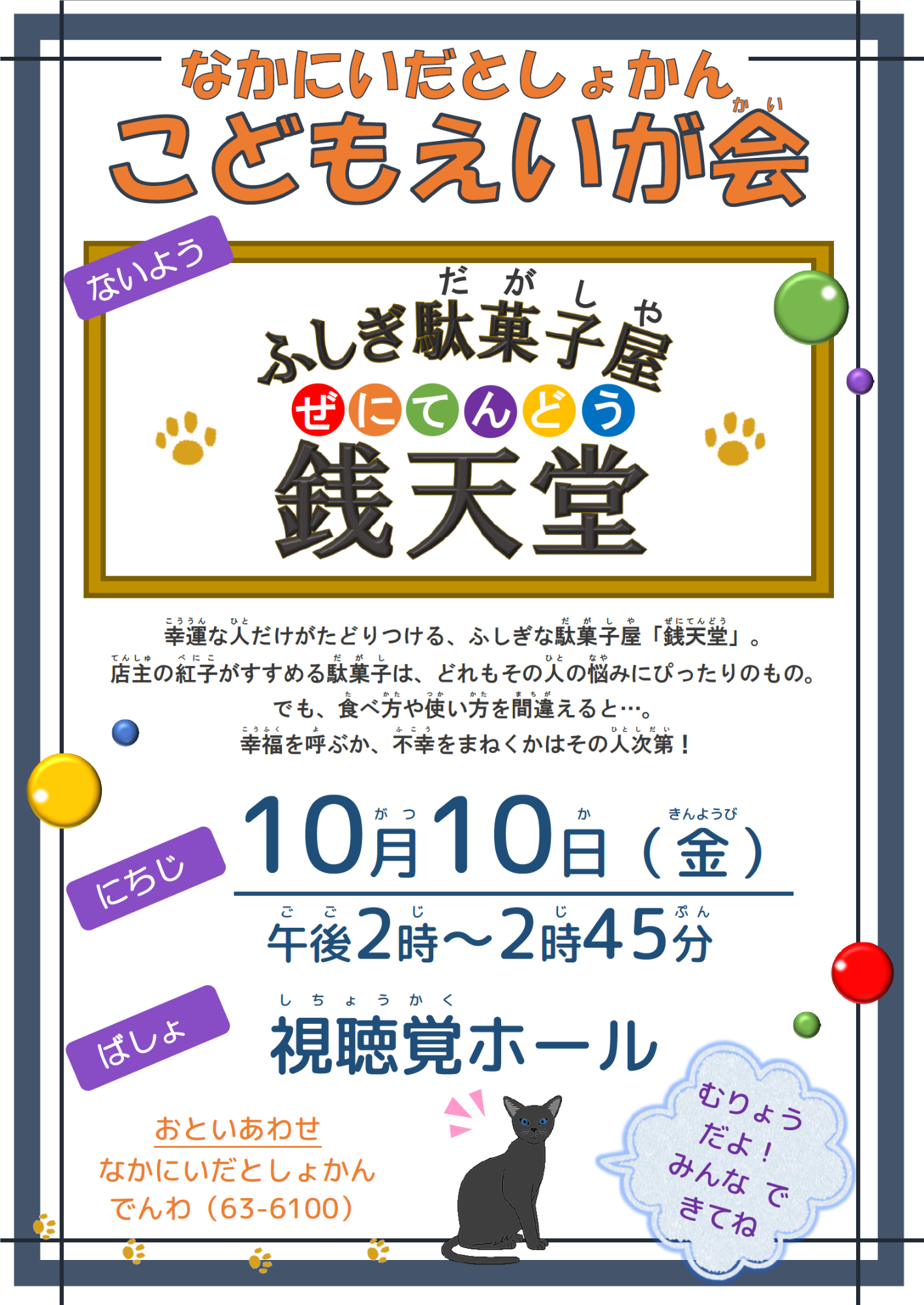 イベントポスター