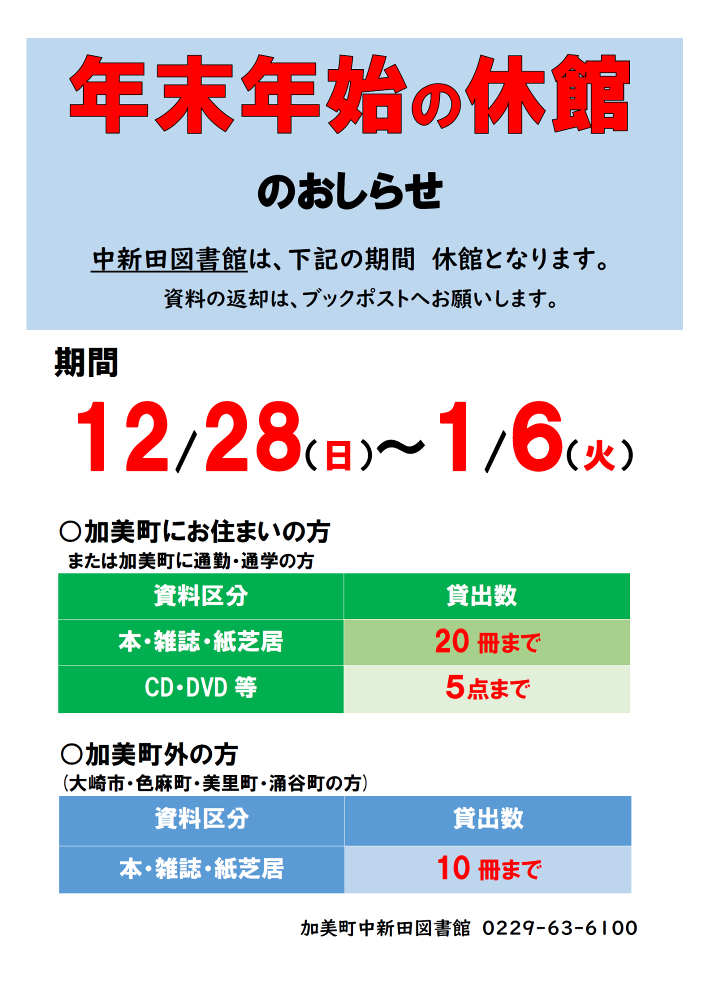 年末年始休館のお知らせ