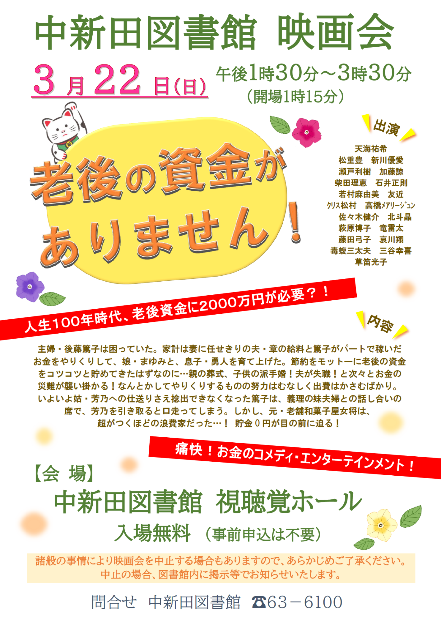 イベントポスター