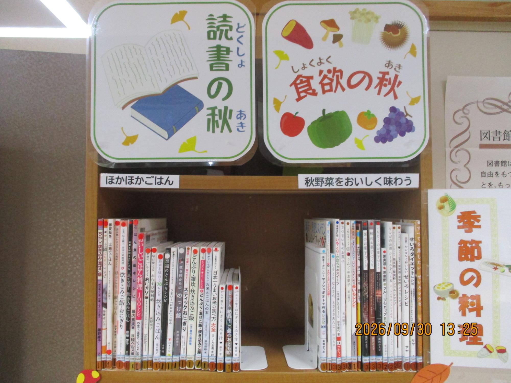 中新田図書館秋特集2026・10