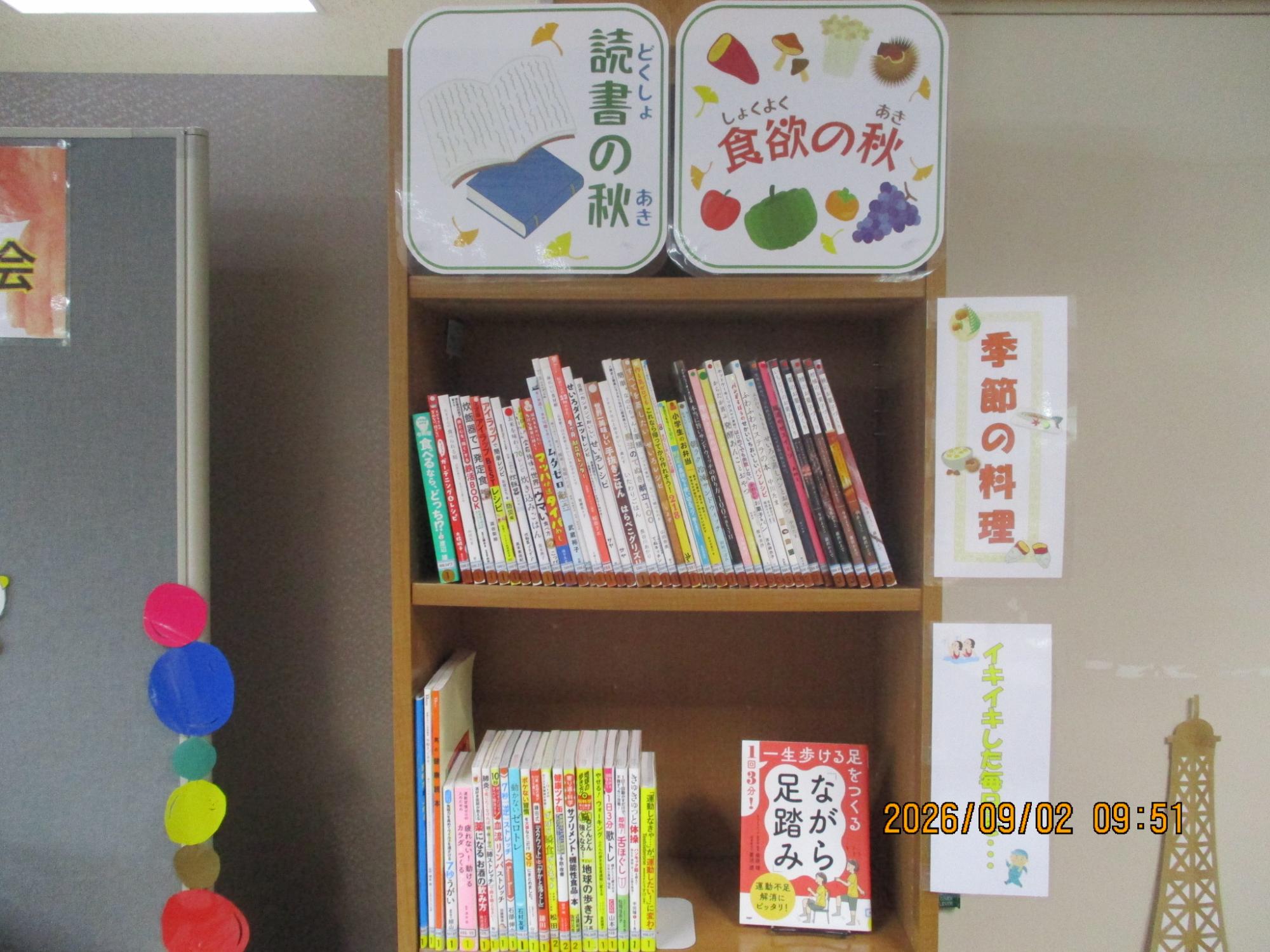 中新田図書館秋の特集2026・9
