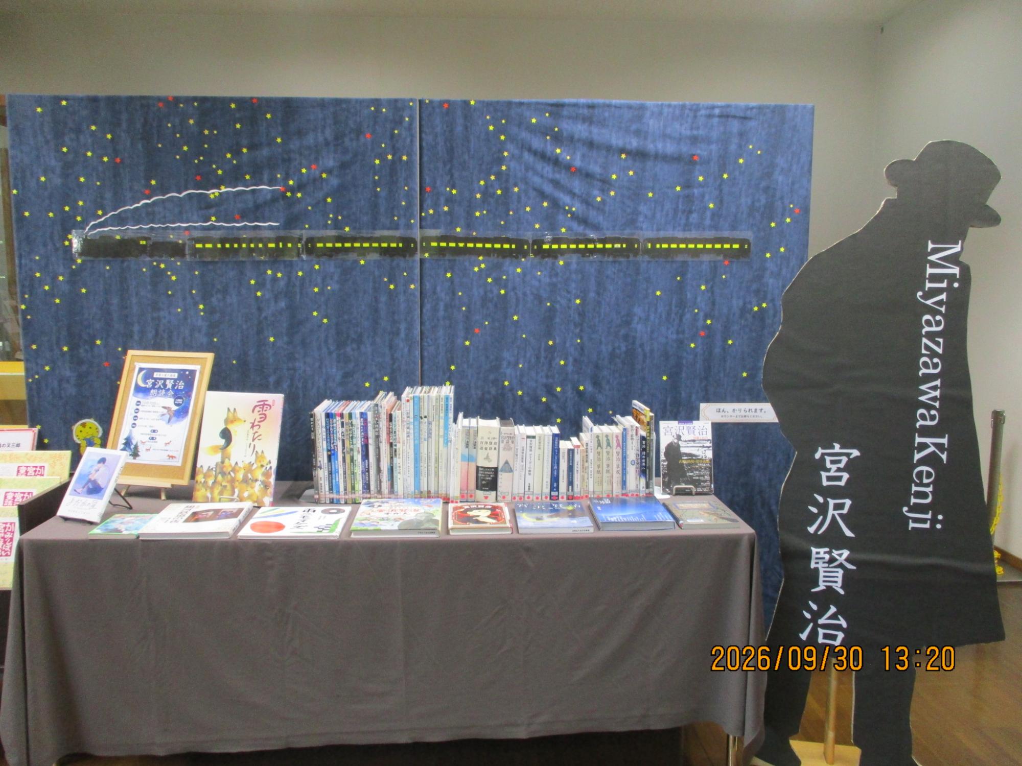中新田図書館宮沢賢治特集2026・10