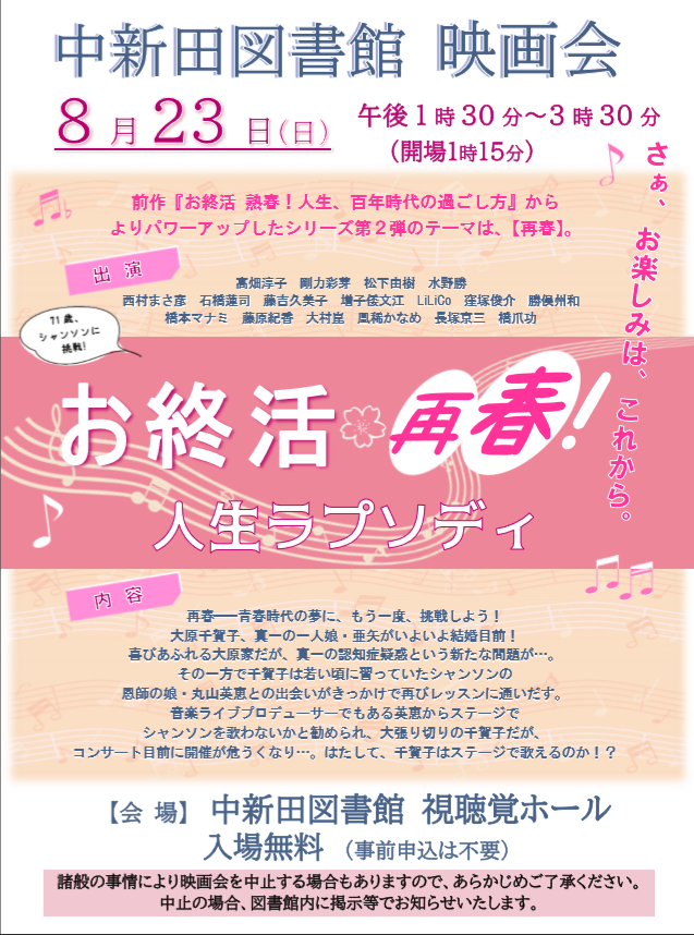 中新田図書館お就活2026・8