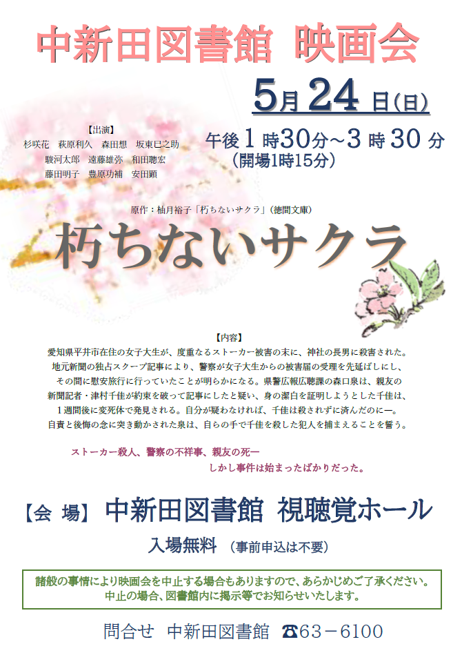 2026年4月映画会