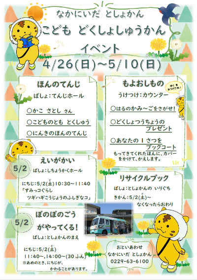 2026年4月こども読書週間イベントポスター