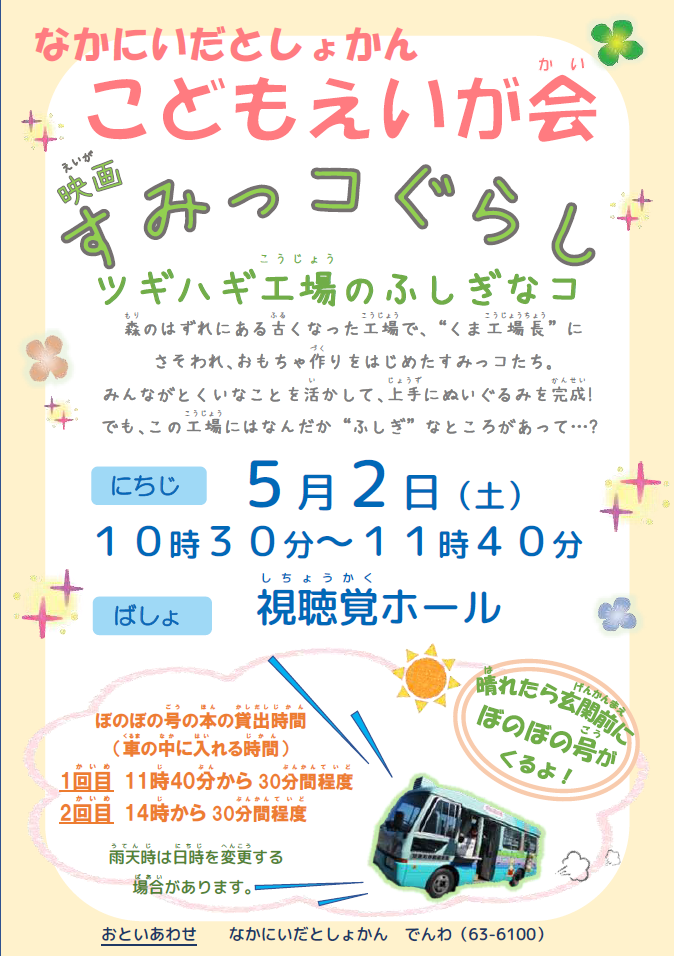 2026年4月こども映画会