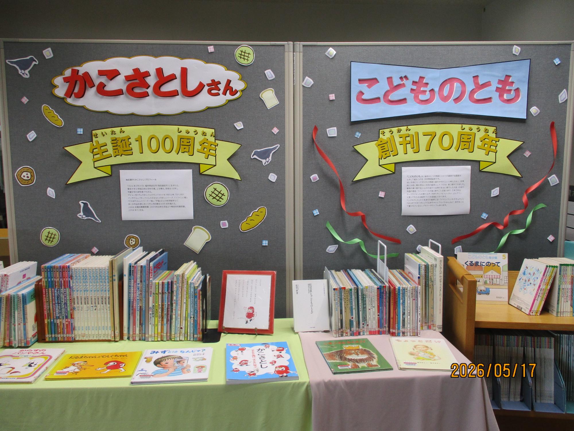 かこさとし特集