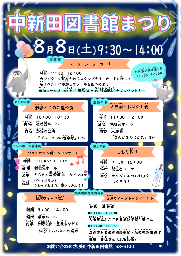 中新田図書館まつり2026・2
