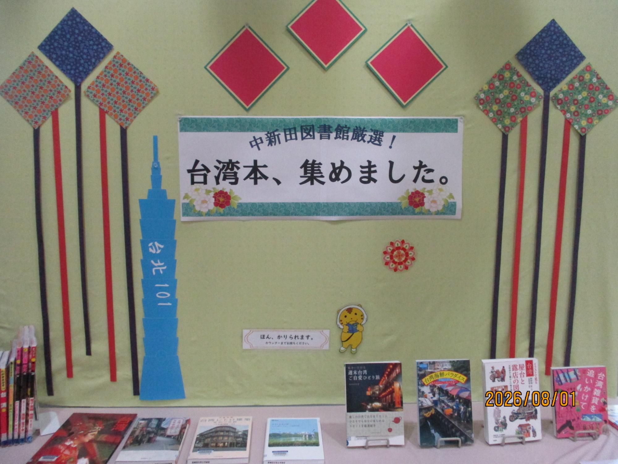 中新田図書館台湾ウィーク2026・8・3