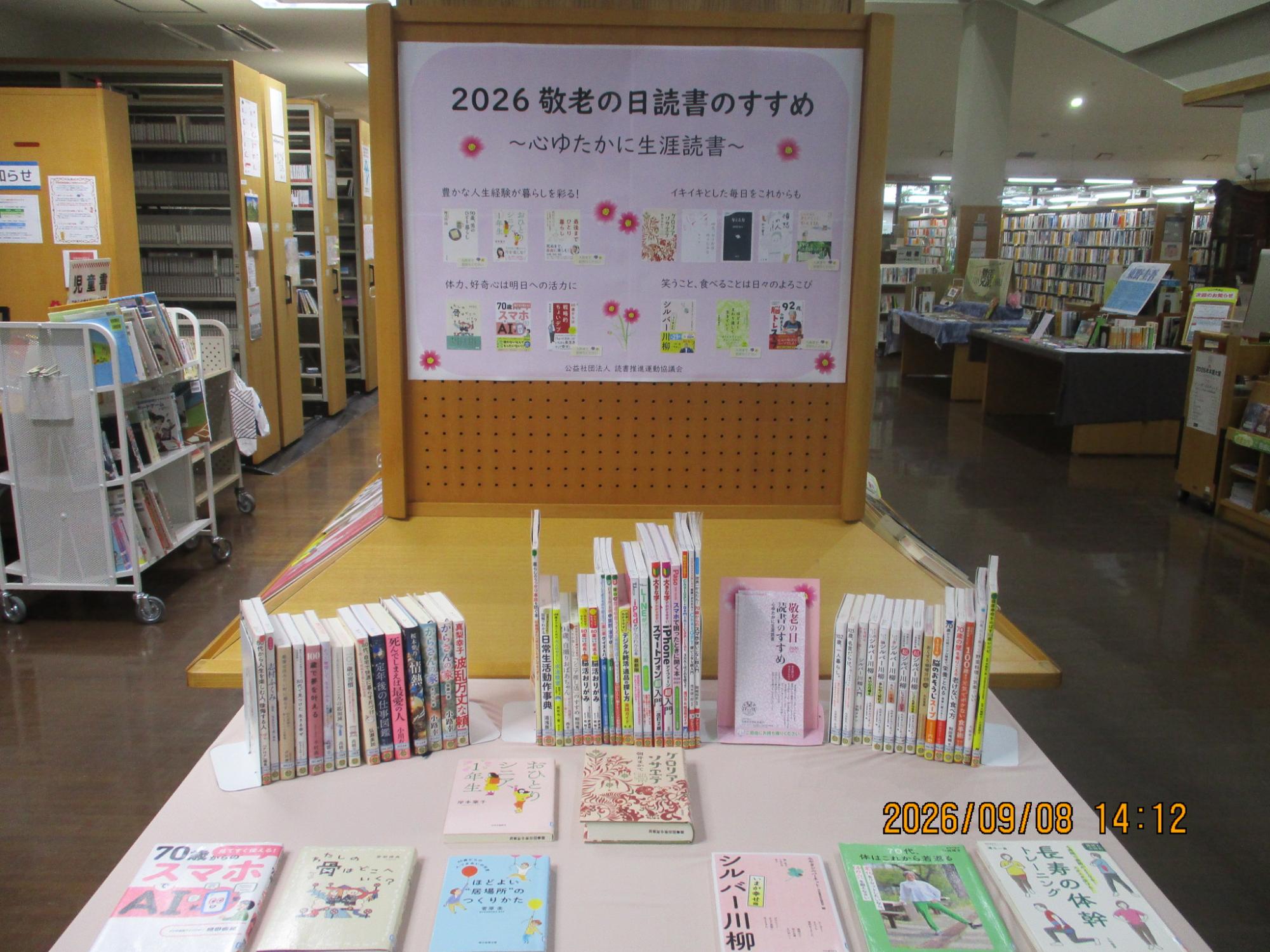 中新田図書館特集敬老の日2026年9月