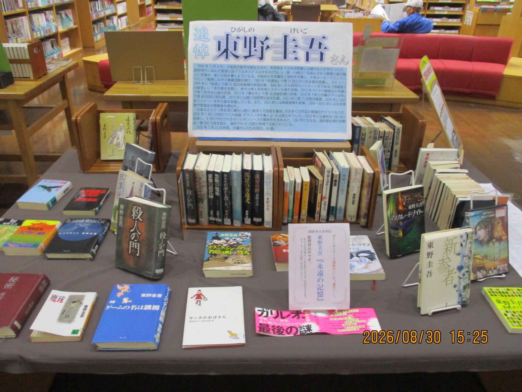 中新田図書館特集東野圭吾