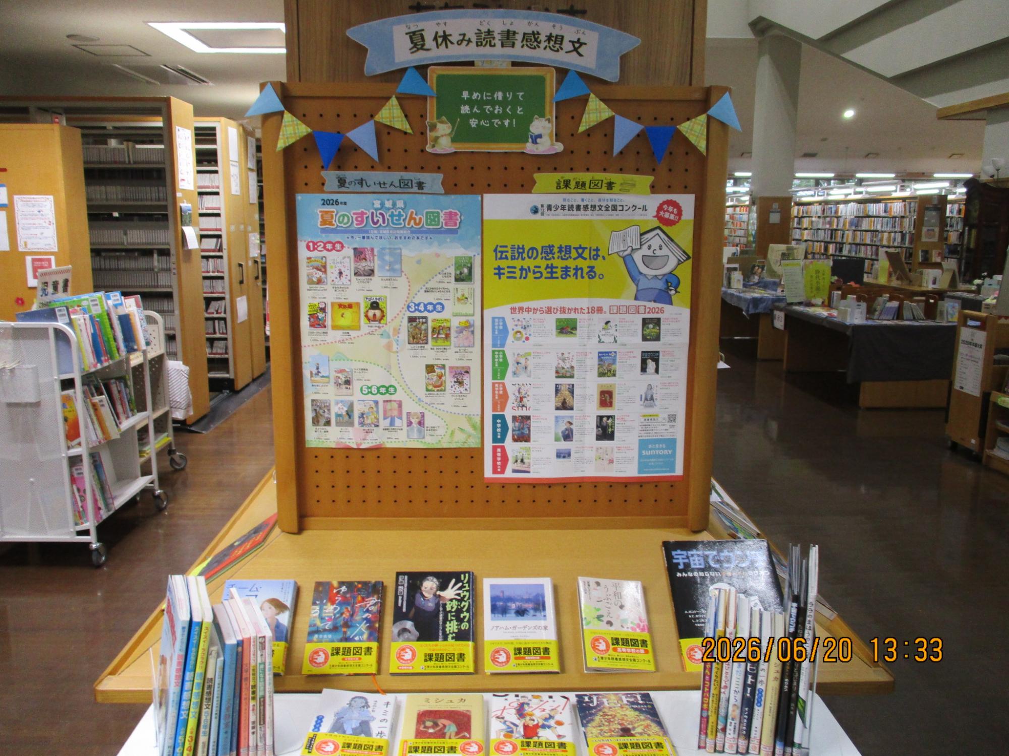 中新田図書館特集課題図書2026・8