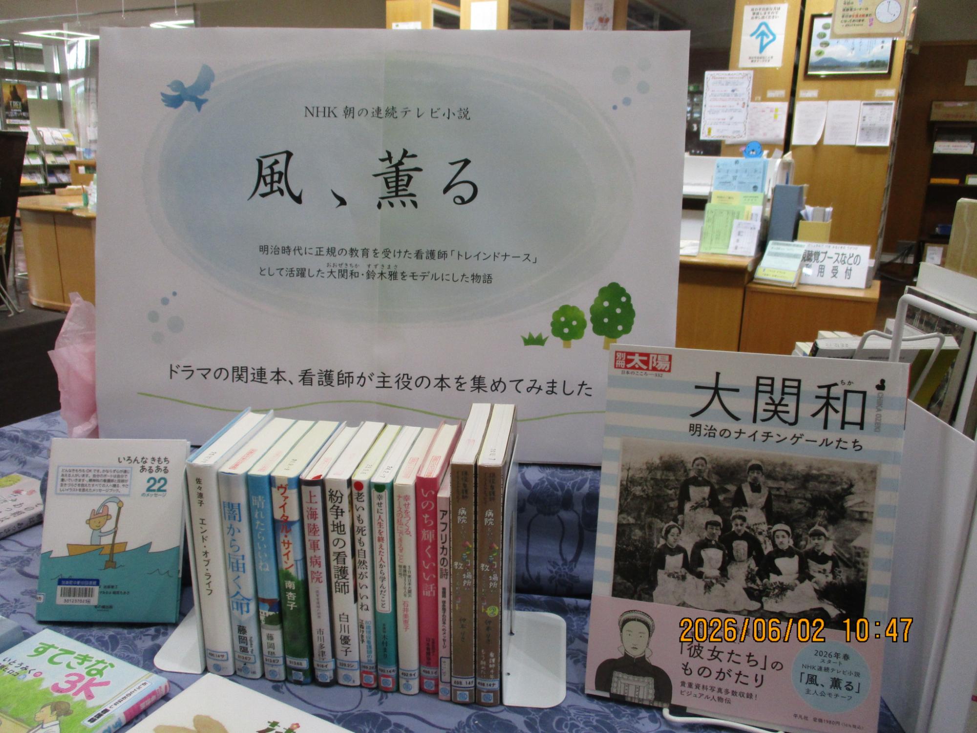 中新田図書館特集風薫る