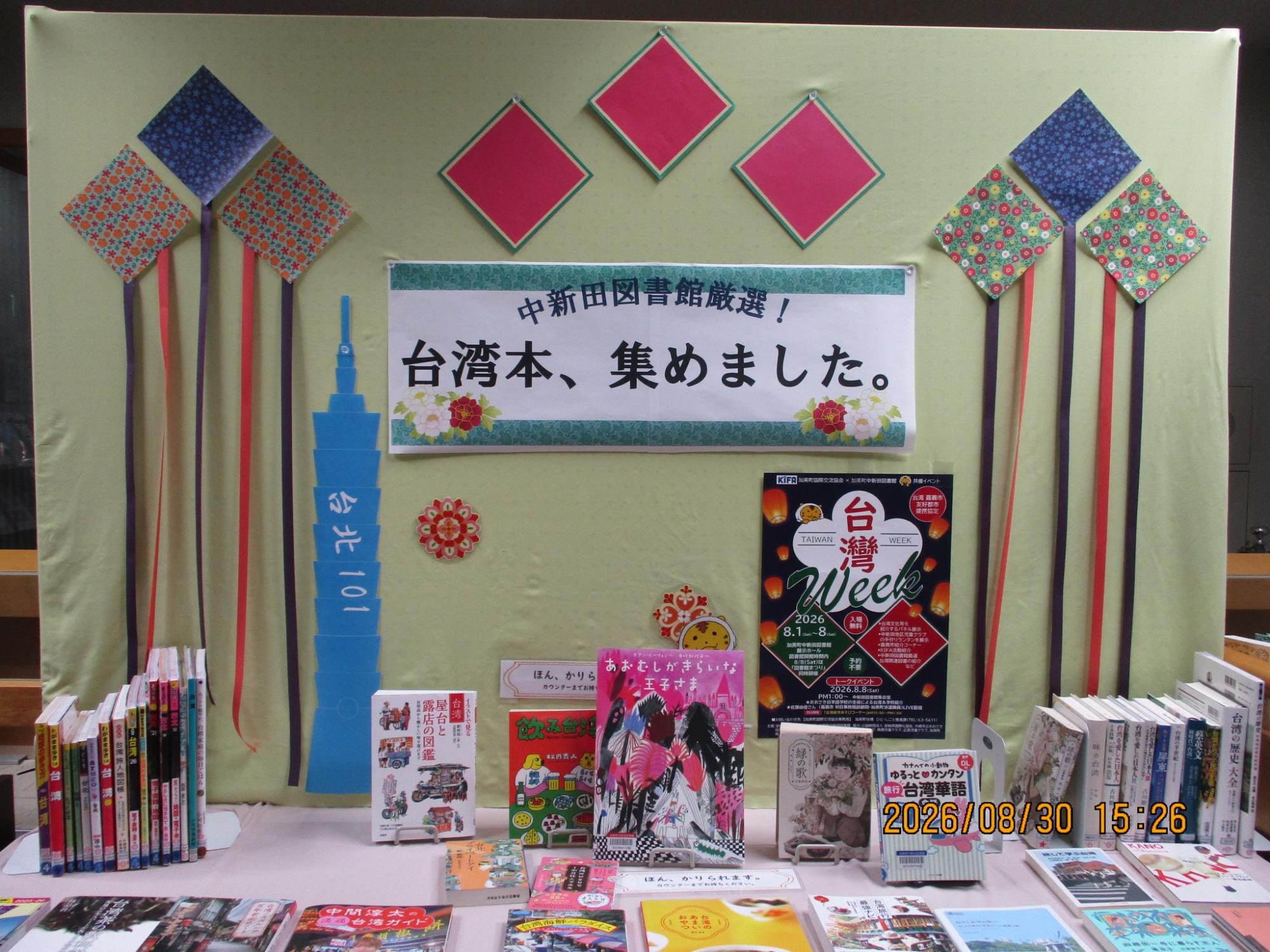 中新田図書館特集台湾2