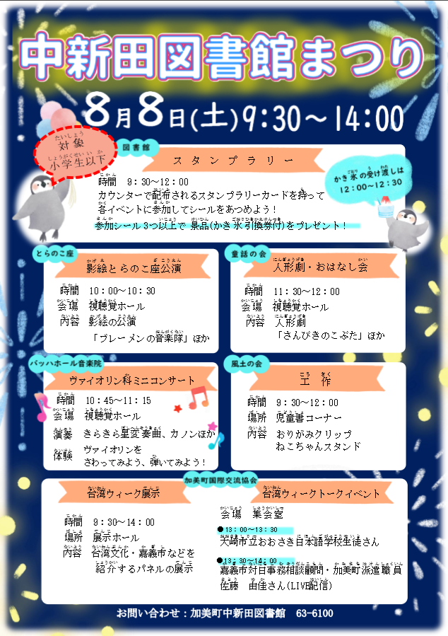 中新田図書館まつり 2026年8月