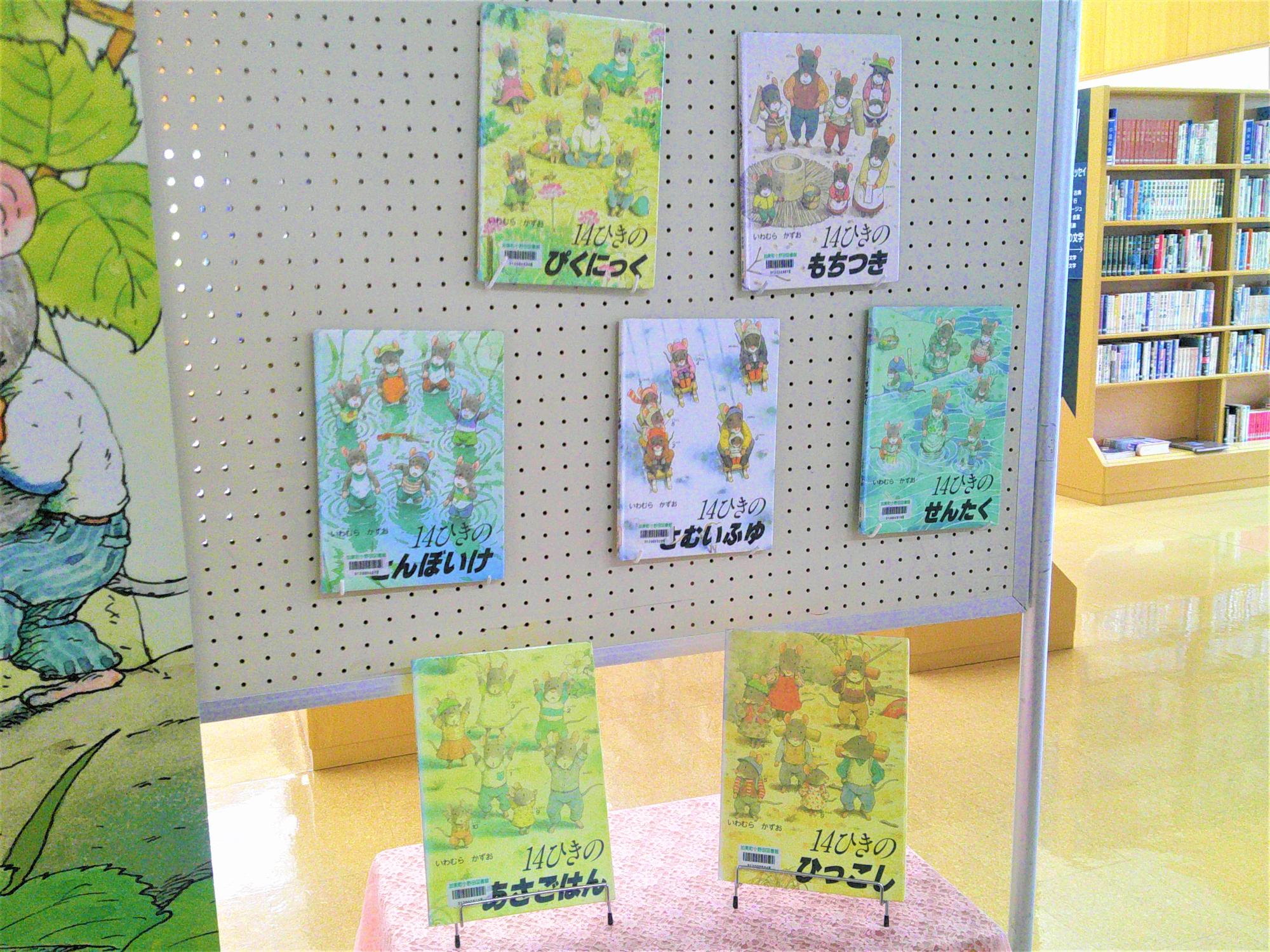 2026年10月『14ひきのシリーズ』複製原画展、蔵書のシリーズの紹介