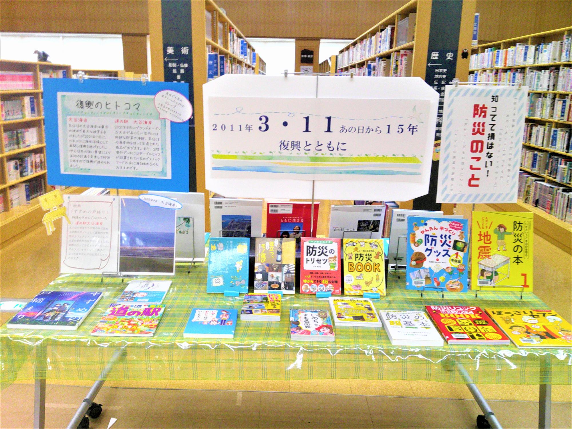 2026年3月3．11あの日から15年復興とともに特集、カウンター側