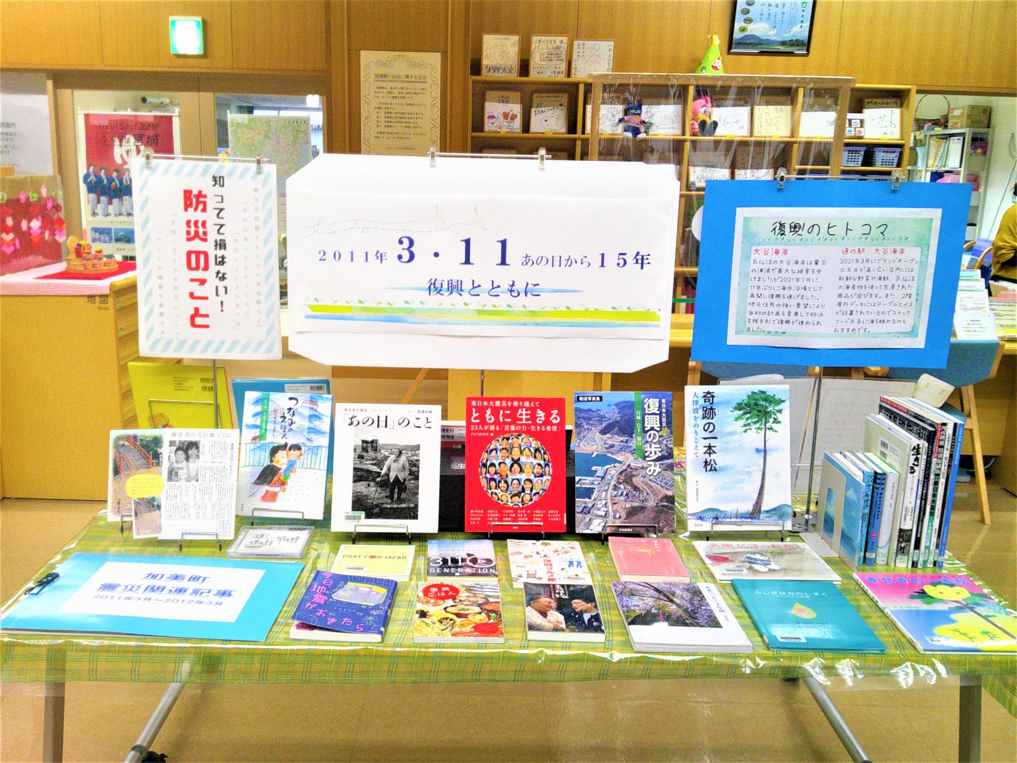 2026年3月3．11あの日から15年復興とともに特集、本棚側