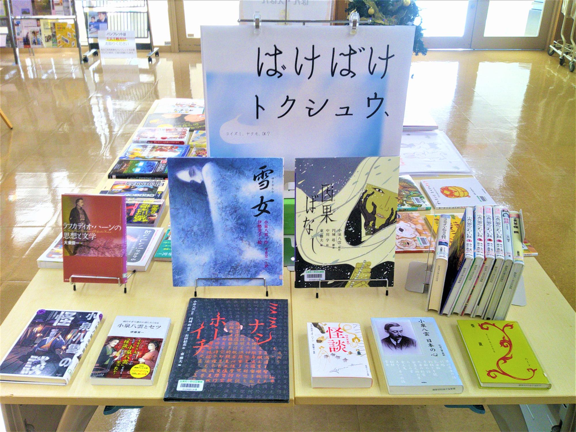 2025年12月「ばけばけ、トクシュウ」小泉八雲(ラフカディオ・ハーン)と小泉セツについて