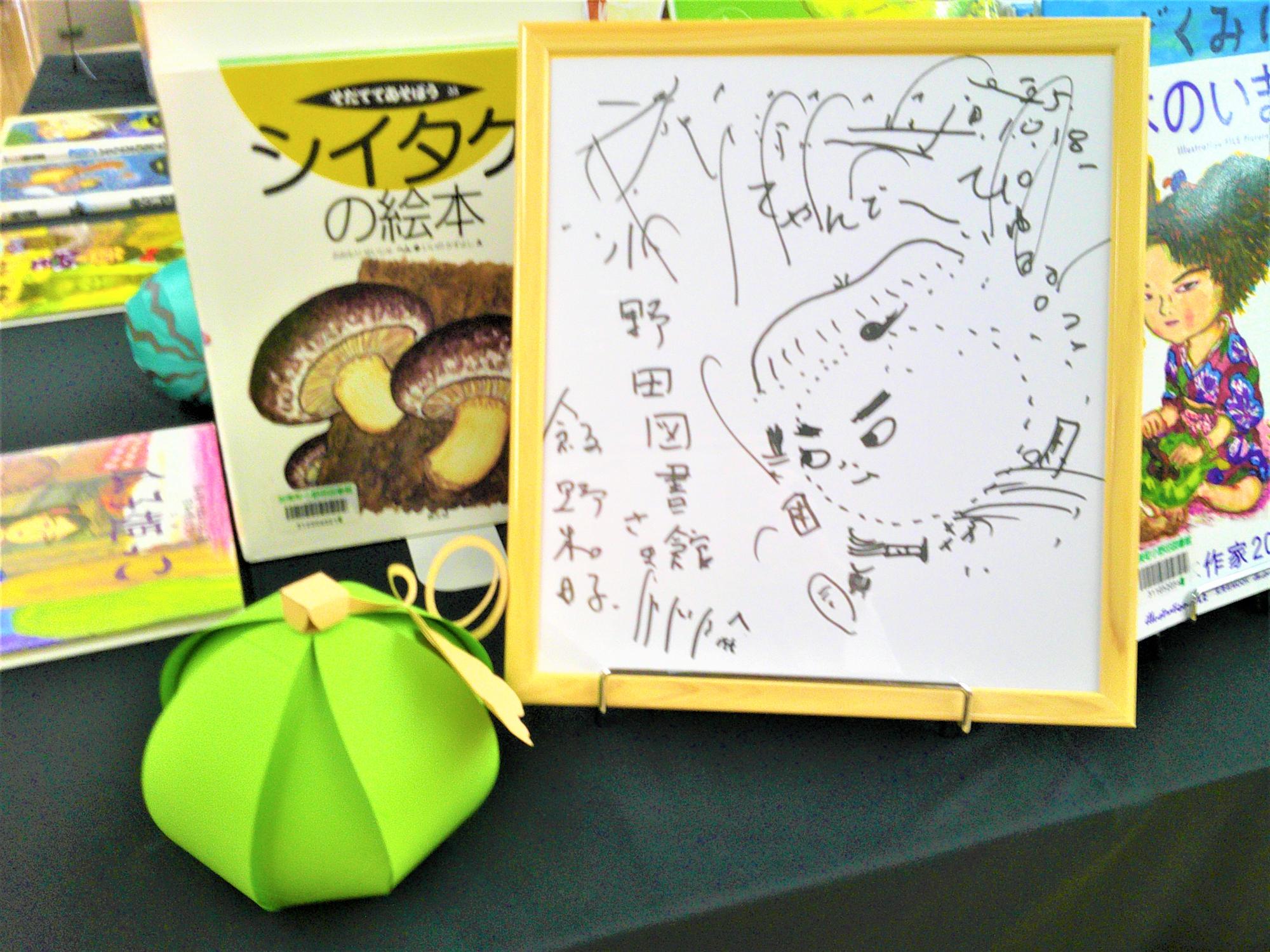 2025年11月飯野和好先生特集、頂いたサイン