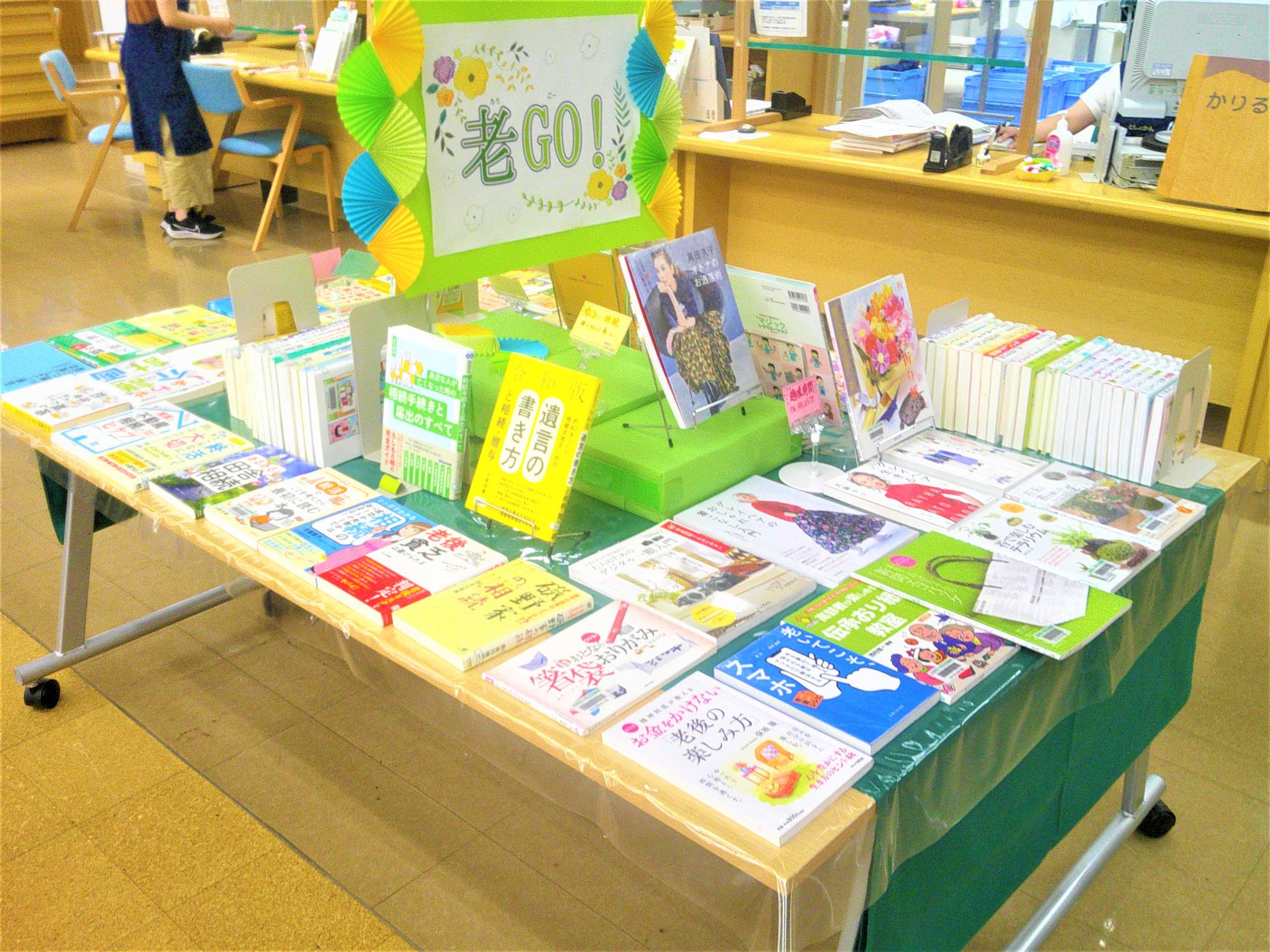 2025年9月老いることは悪い事ばかりじゃない！「老GO！」特集1