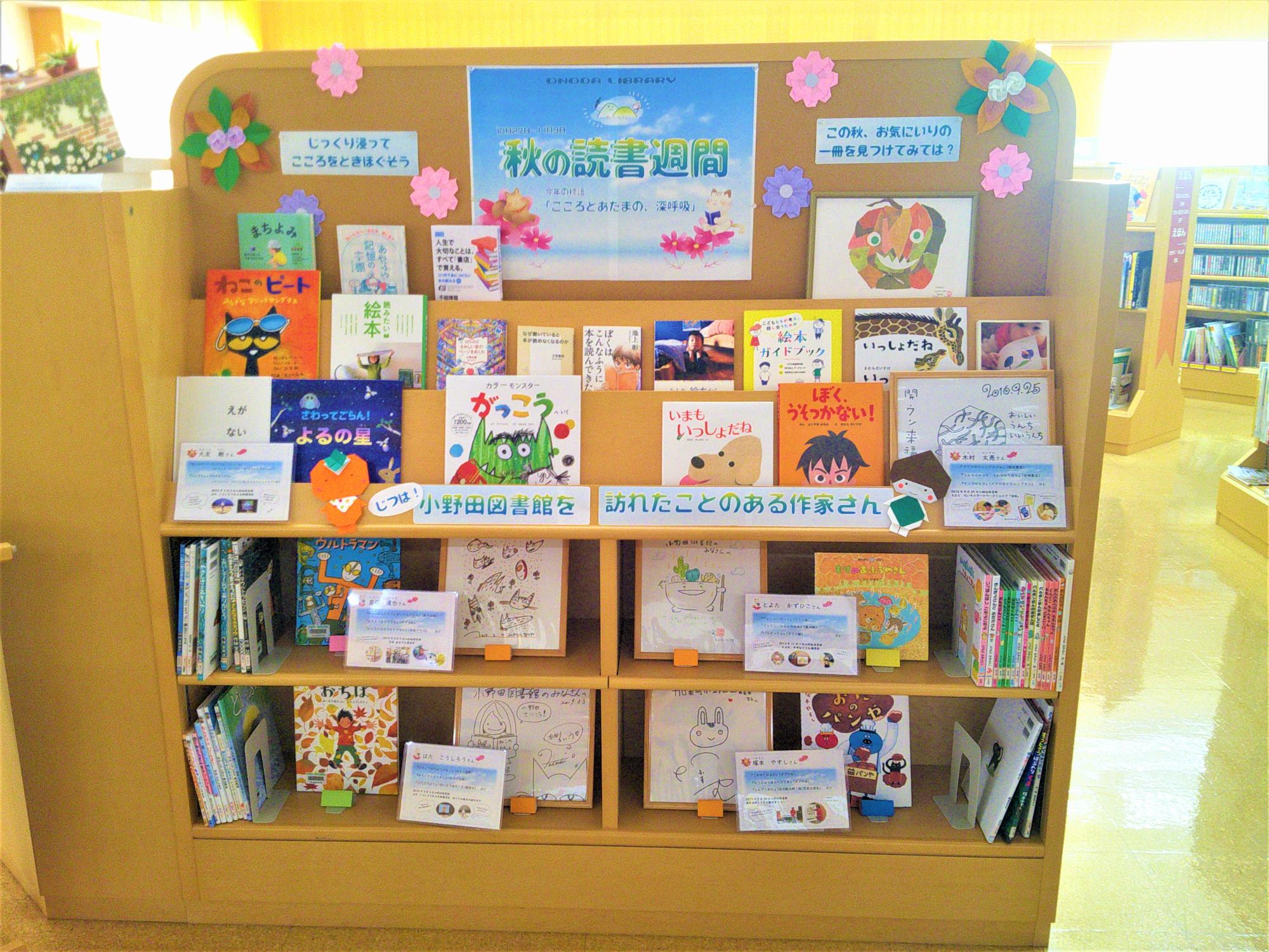 2025年11月秋の読書週間特集