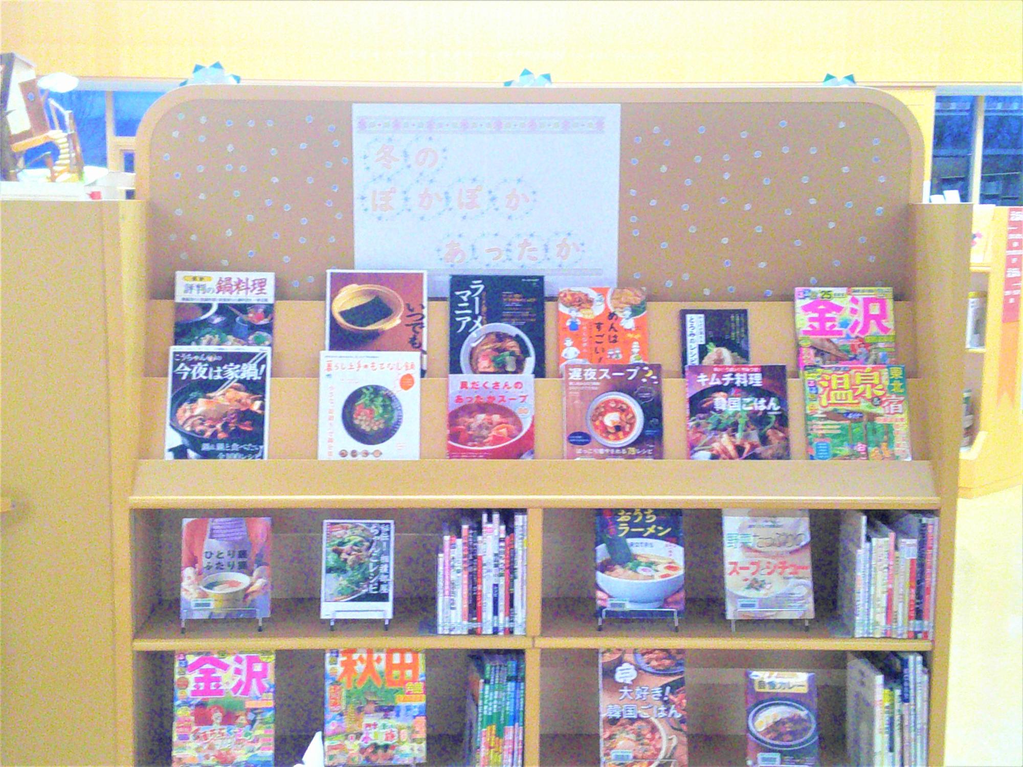 2026年2月冬のぽかぽかあったか特集