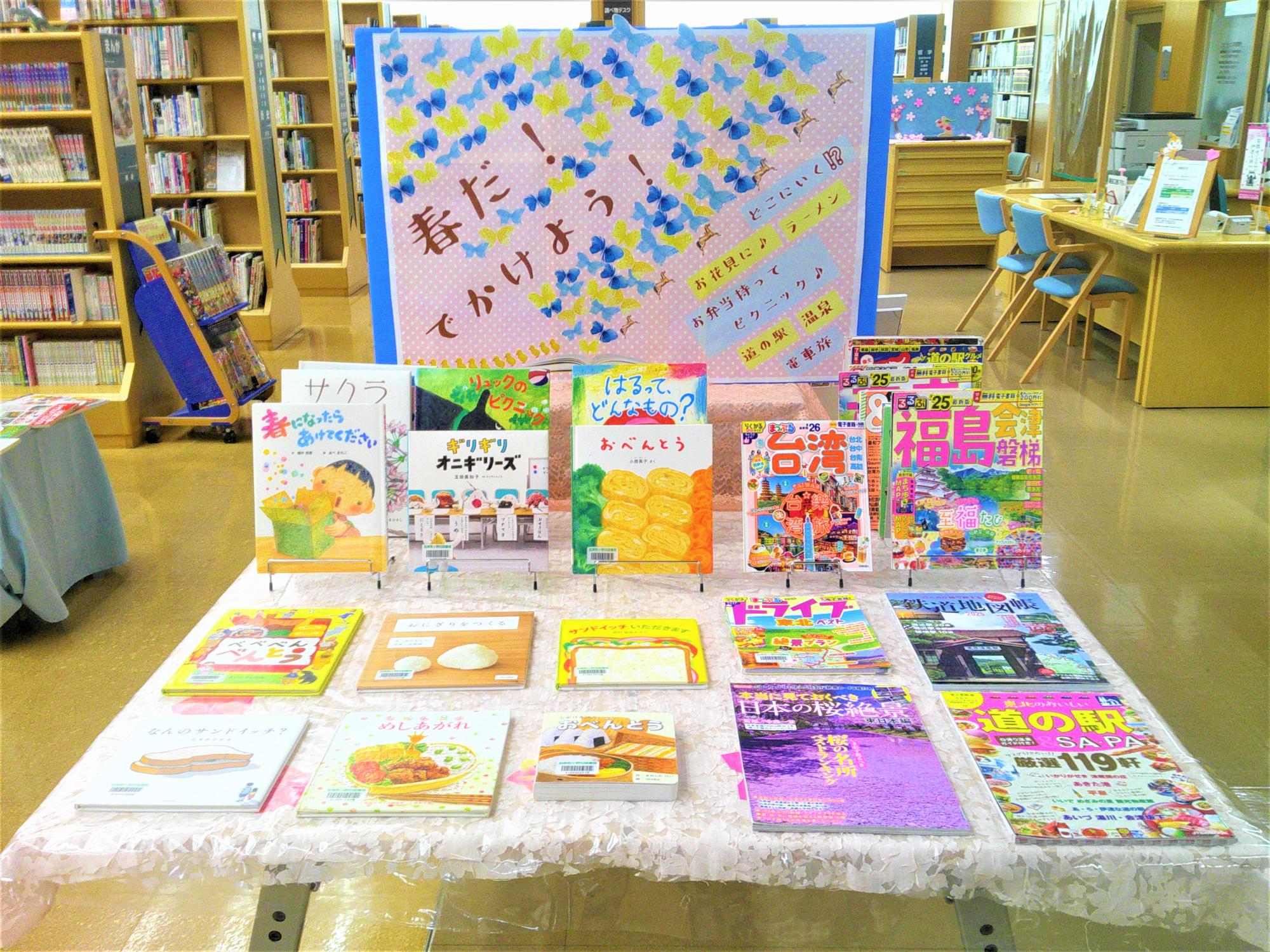 2026年4月春だ！でかけよう！特集1