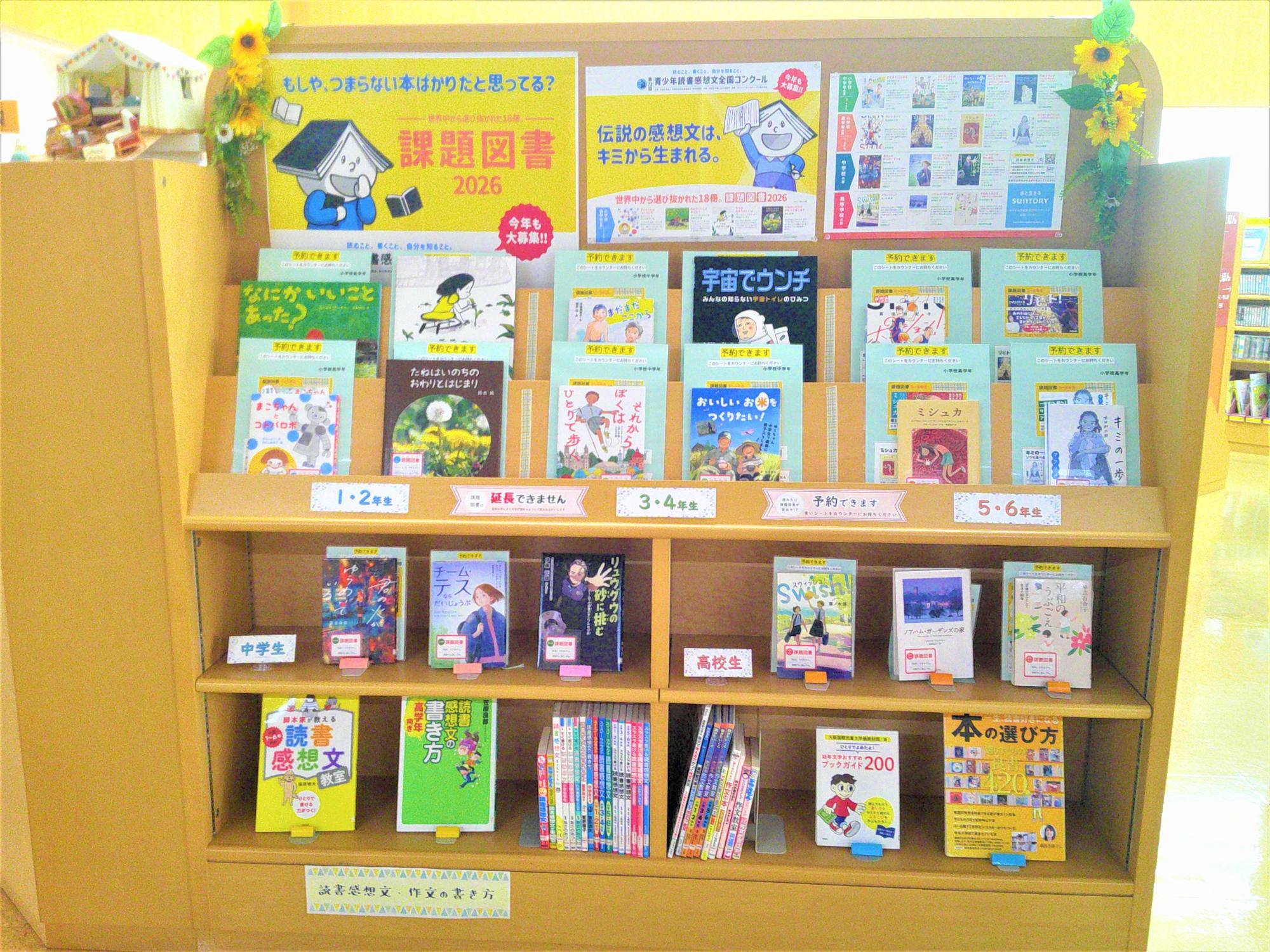 2026年7月課題図書2026特集