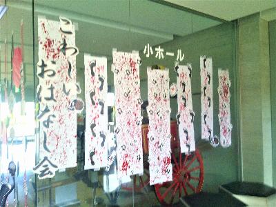 2025年8月こわ~いおはなし会の会場の様子
